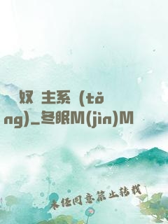 無敵奴隸主系統(tǒng)