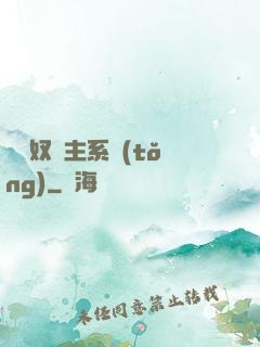 無敵奴隸主系統(tǒng)