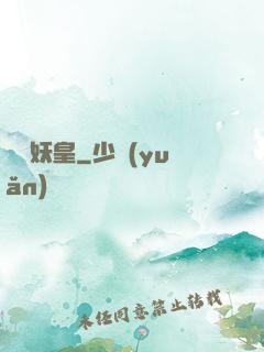 無敵妖皇