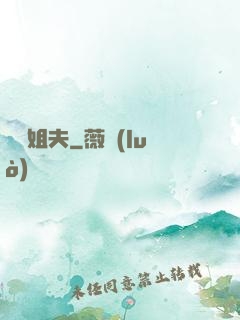 無敵姐夫
