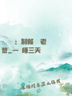 無敵寶寶：制服億萬老爹