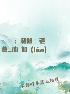 無敵寶寶：制服億萬老爹