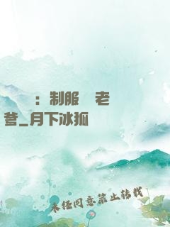 無敵寶寶：制服億萬老爹
