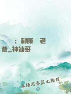 無敵寶寶：制服億萬老爹