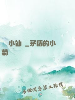 無敵小仙師