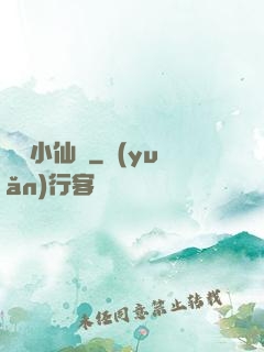 無敵小仙師