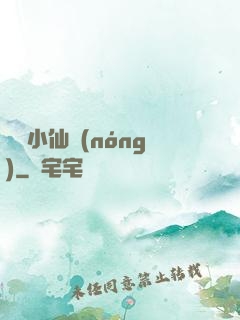 無敵小仙農(nóng)