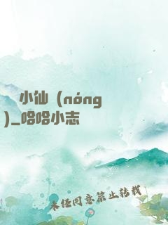無敵小仙農(nóng)