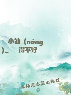無敵小仙農(nóng)