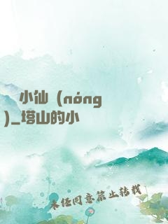 無敵小仙農(nóng)