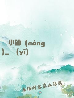 無敵小仙農(nóng)