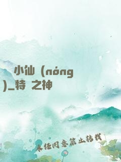 無敵小仙農(nóng)