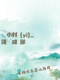 無敵小村醫(yī)
