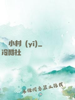 無敵小村醫(yī)