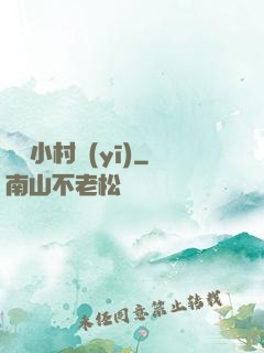 無敵小村醫(yī)