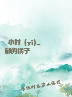無敵小村醫(yī)