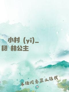 無敵小村醫(yī)