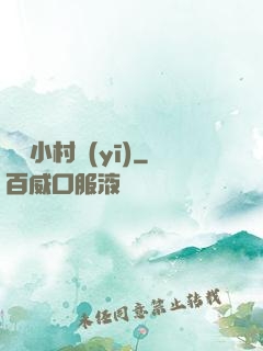無敵小村醫(yī)