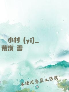 無敵小村醫(yī)
