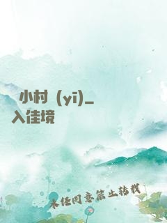 無敵小村醫(yī)
