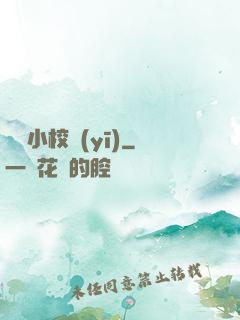 無敵小校醫(yī)