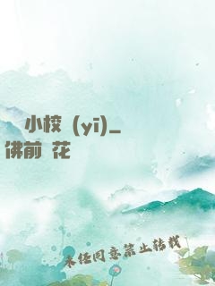 無敵小校醫(yī)