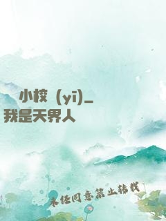 無敵小校醫(yī)