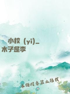 無敵小校醫(yī)