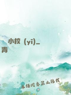 無敵小校醫(yī)