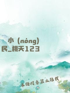 無敵小農(nóng)民