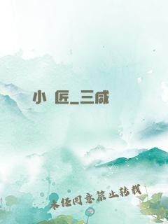 無敵小鐵匠