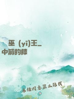 無敵巫醫(yī)王