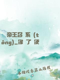 無敵帝王召喚系統(tǒng)
