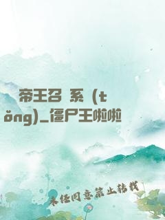 無敵帝王召喚系統(tǒng)