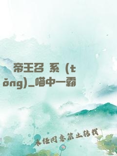 無敵帝王召喚系統(tǒng)