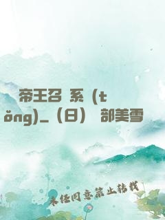 無敵帝王召喚系統(tǒng)