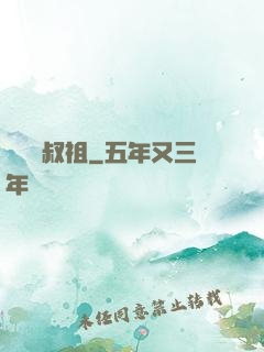 無敵師叔祖