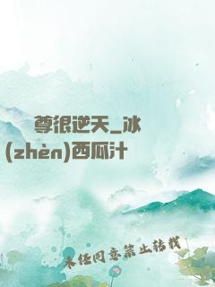 無敵師尊很逆天