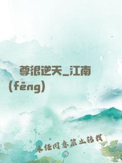 無敵師尊很逆天