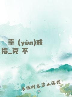 無敵幸運(yùn)戒指