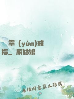 無敵幸運(yùn)戒指
