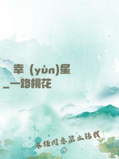 無敵幸運(yùn)星