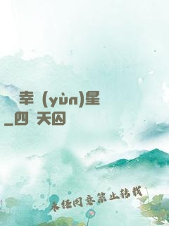 無敵幸運(yùn)星