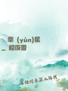 無敵幸運(yùn)星
