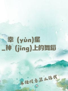 無敵幸運(yùn)星