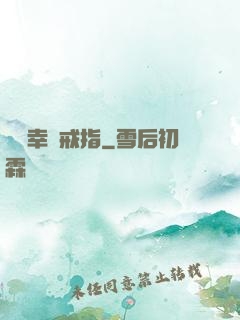 無敵幸運戒指