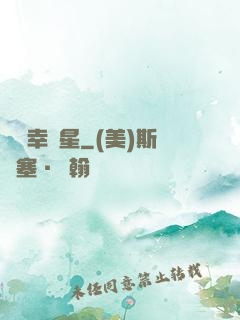 無敵幸運星