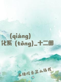 無敵強(qiáng)化系統(tǒng)