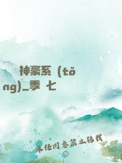 無敵強神豪系統(tǒng)