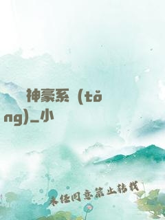 無敵強神豪系統(tǒng)